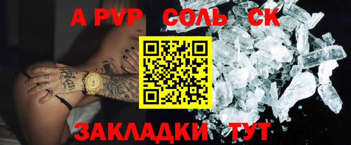 Alfa_PVP Соль Сухой Лог