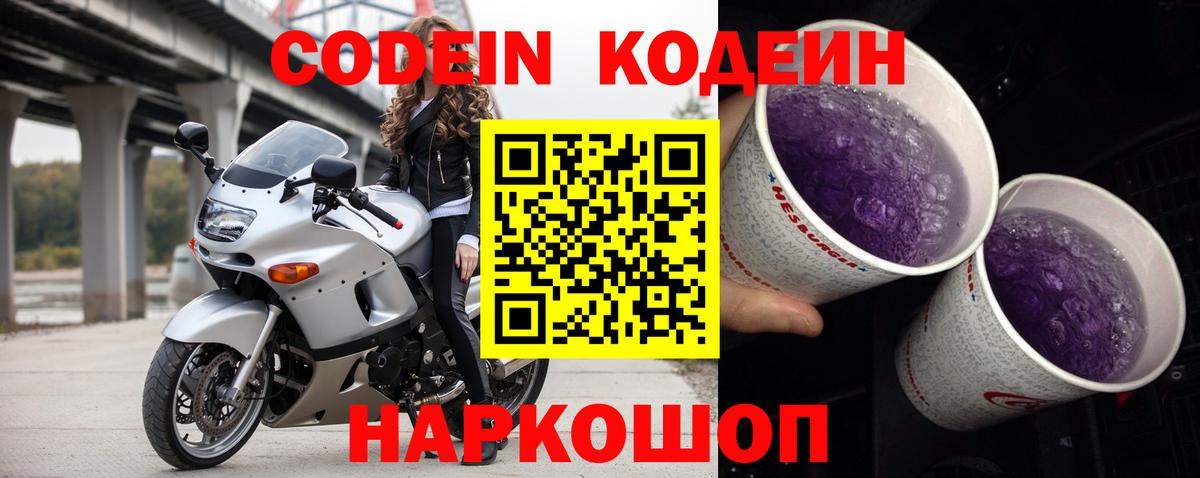Кодеиновый сироп Lean напиток Lean (лин) Сухой Лог
