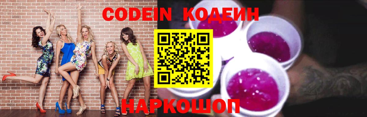наркотики  Вход с VPN  Сухой Лог  Codein напиток Lean (лин) 